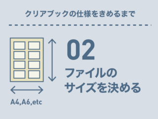 ファイルのサイズを決める